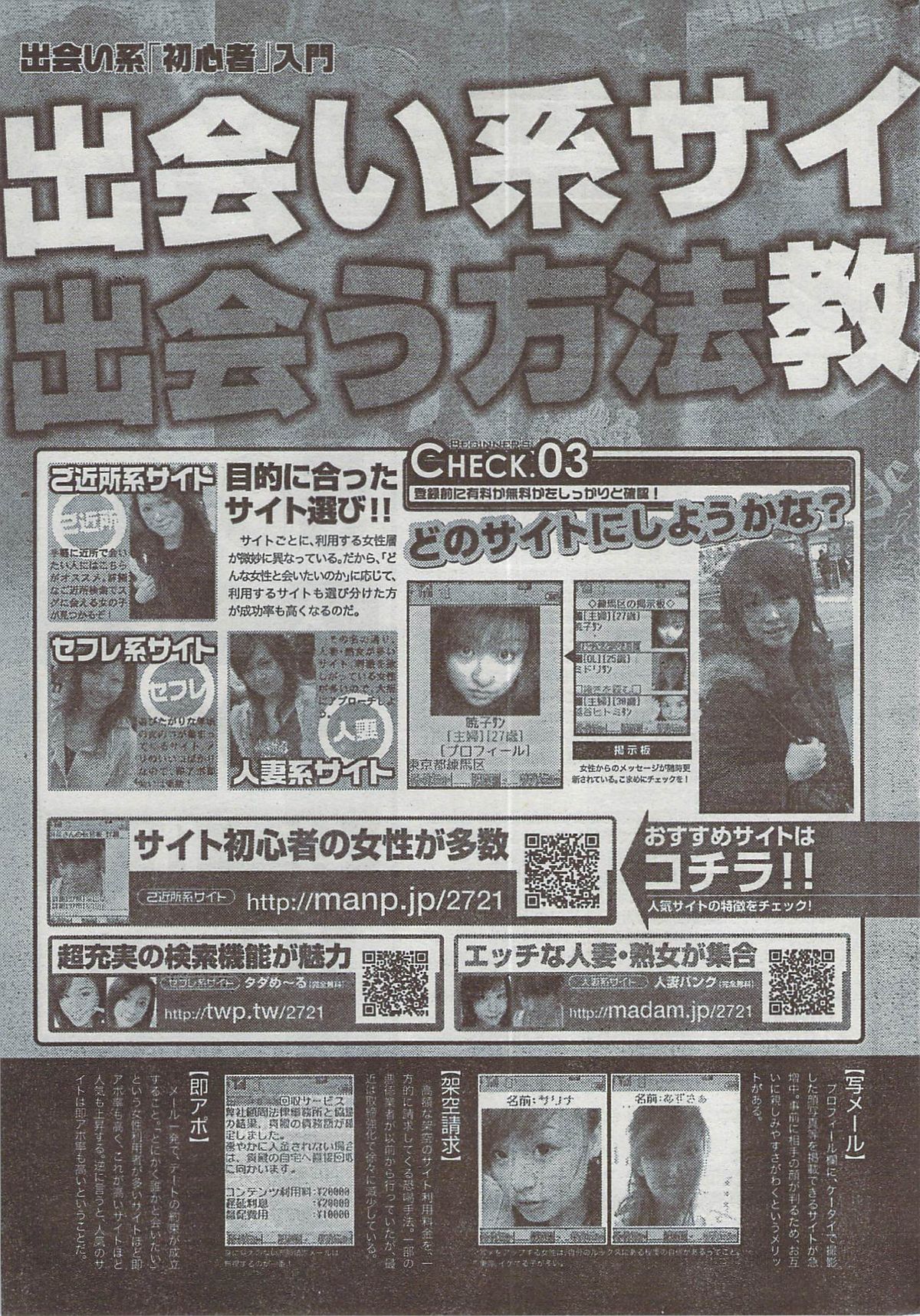 Monthly Vitaman 2008-08 - Page 269