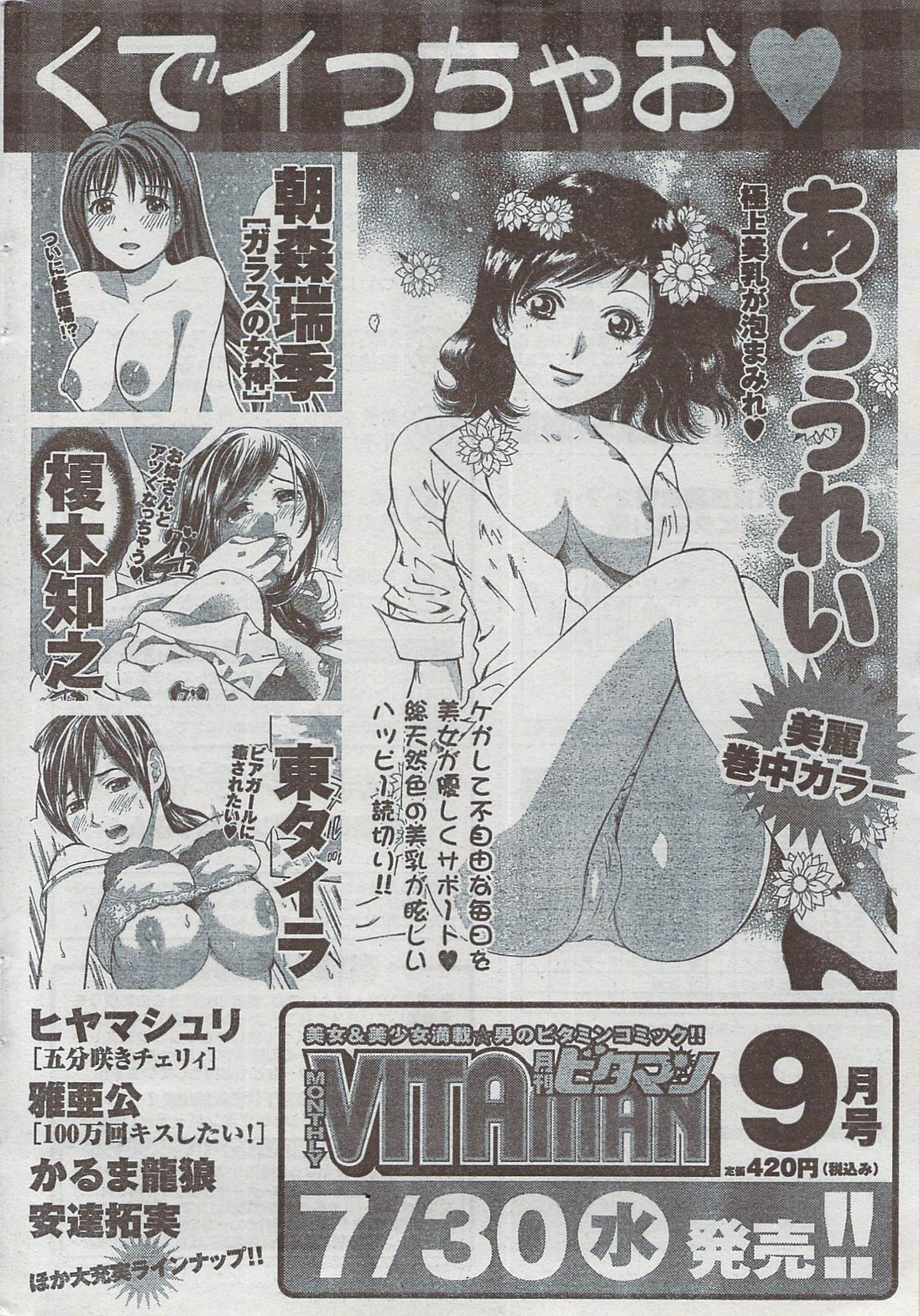 Monthly Vitaman 2008-08 - Page 276