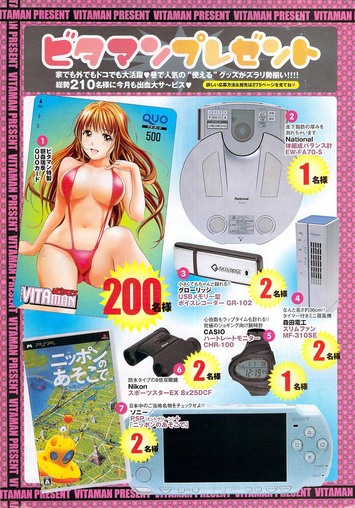 Monthly Vitaman 2008-08 - Page 279