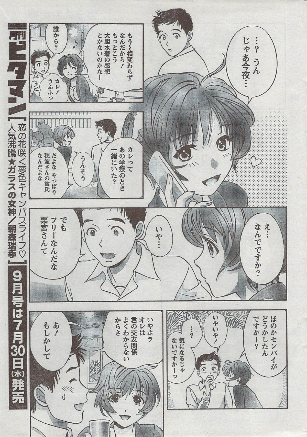 Monthly Vitaman 2008-08 - Page 9