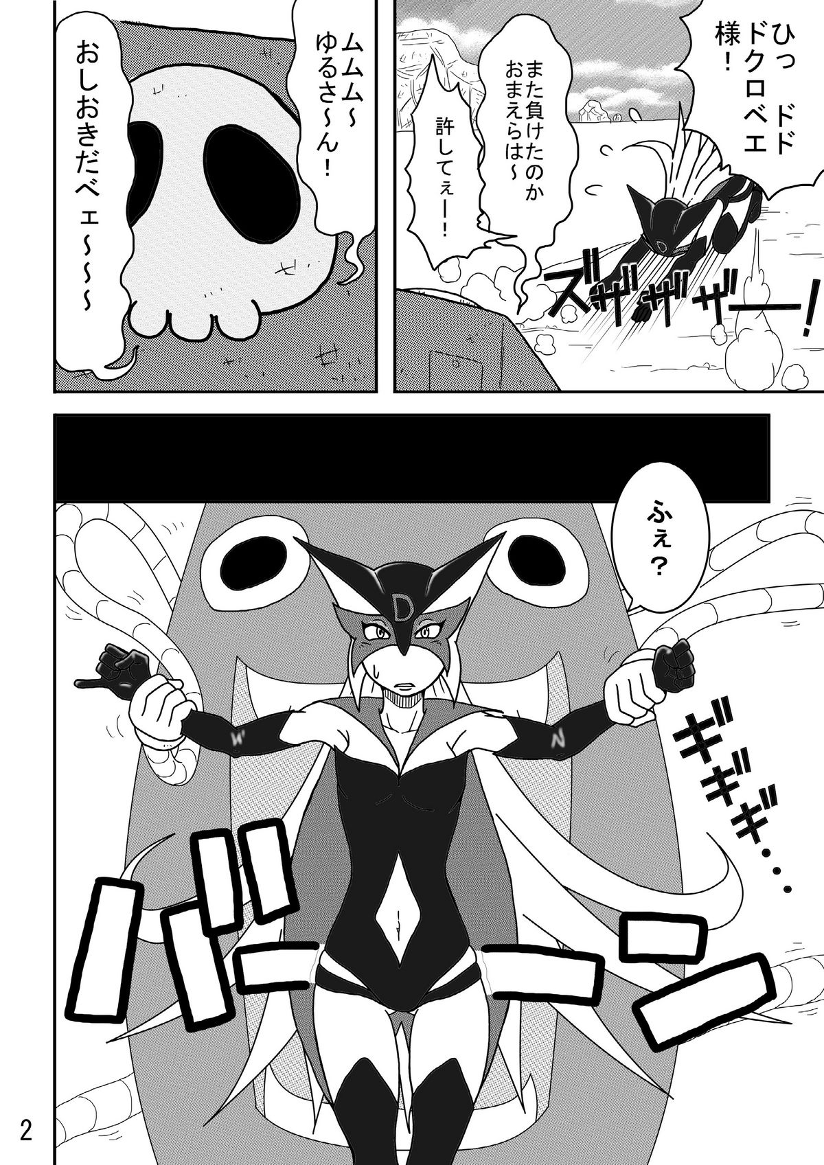 想像と拷問 - Page 14