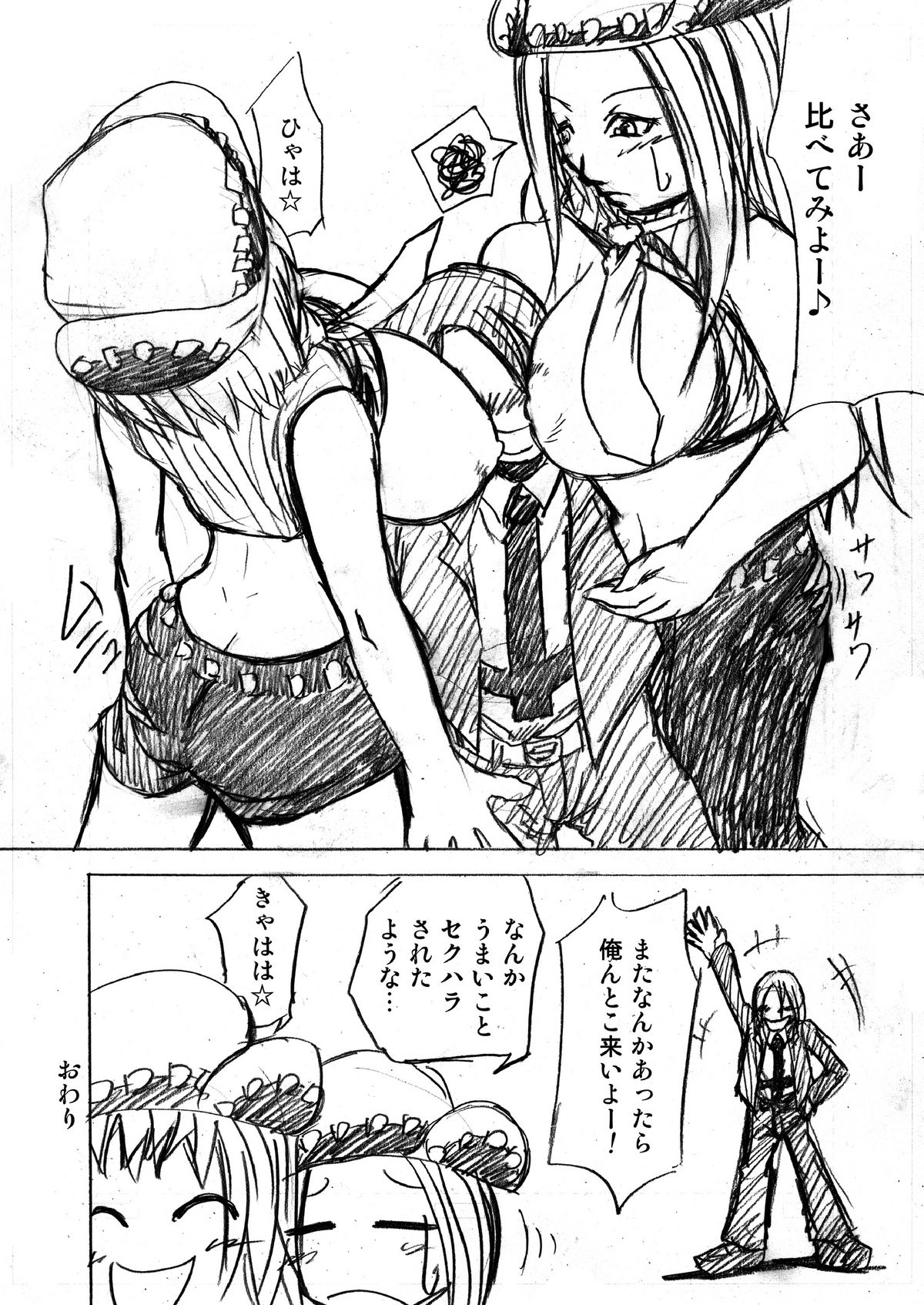 Soul Eater tte Dou? - Page 19