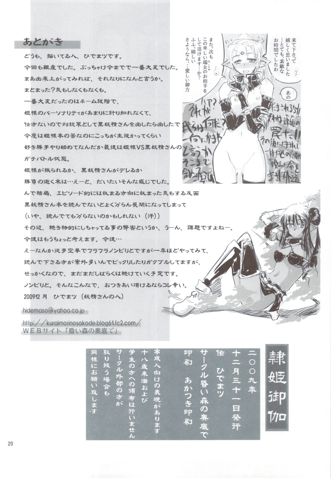 Reiki Otogi - Page 20