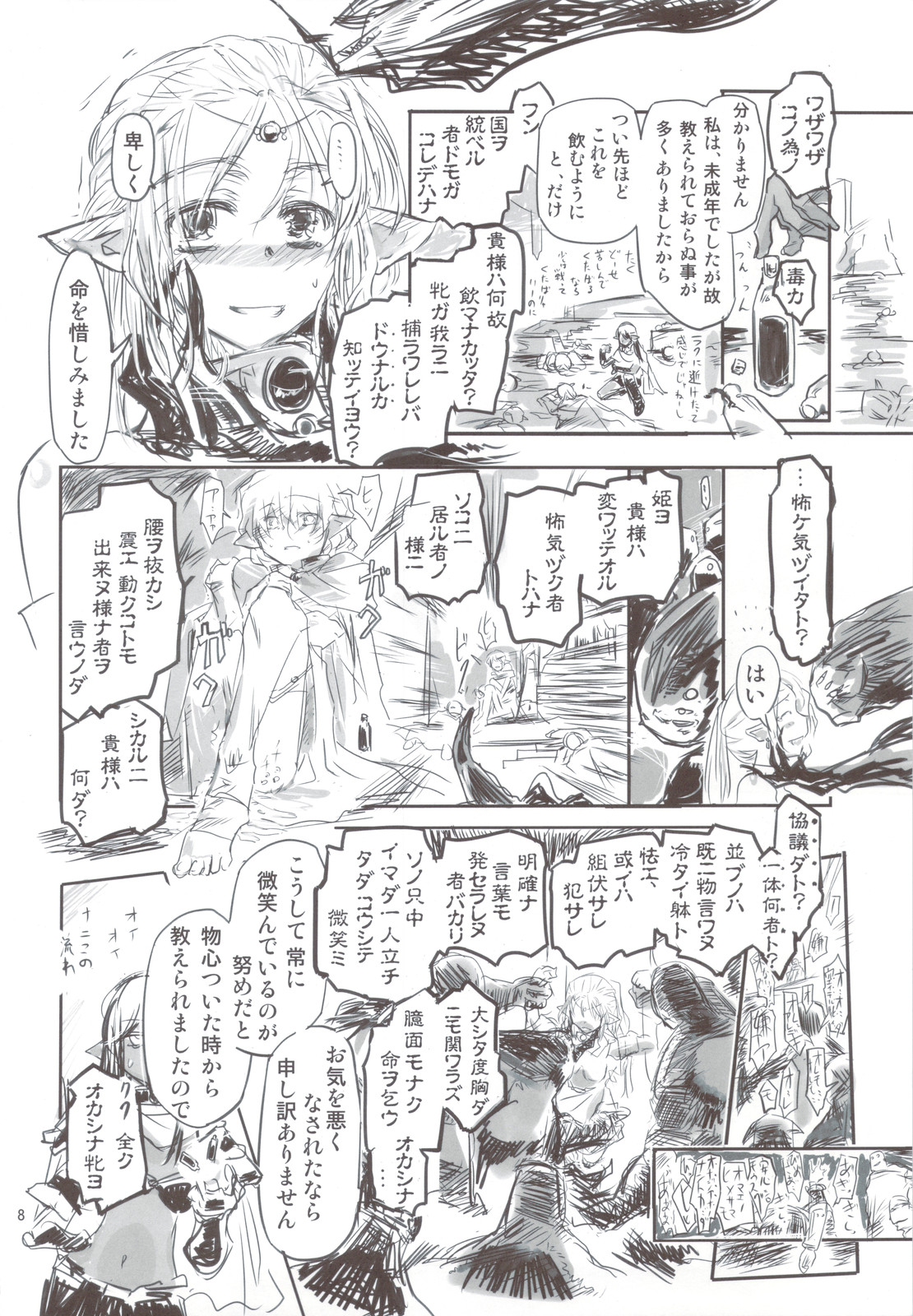 Reiki Otogi - Page 8