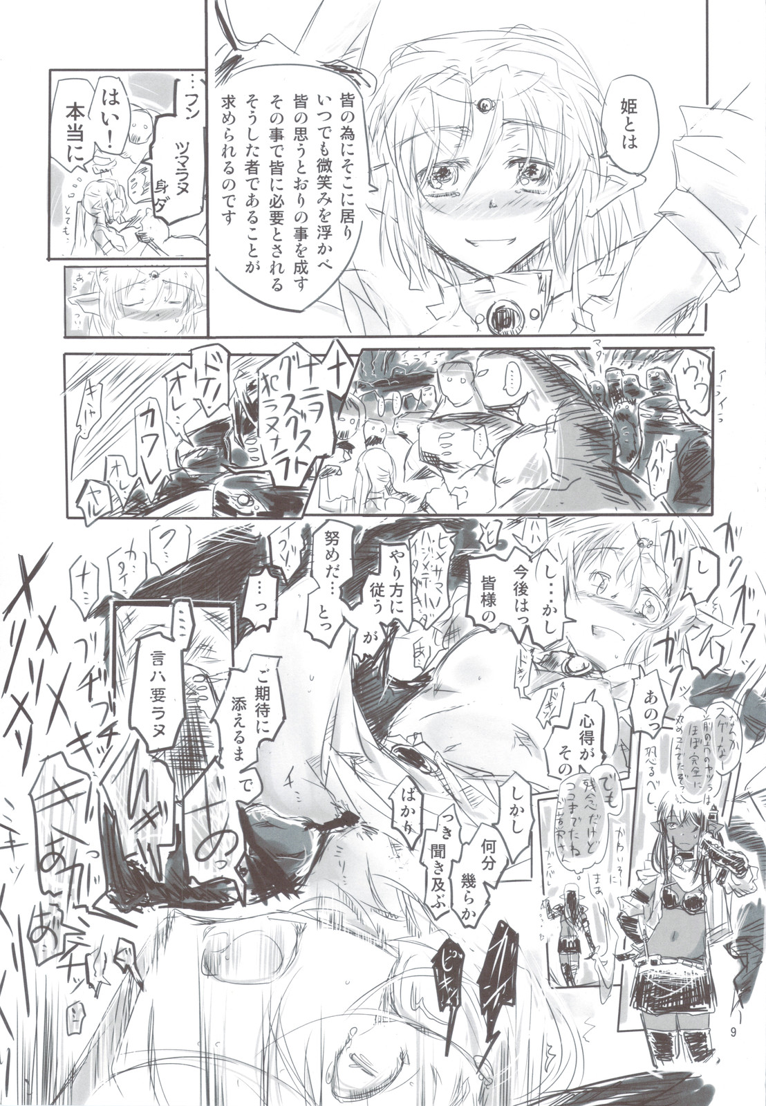 Reiki Otogi - Page 9