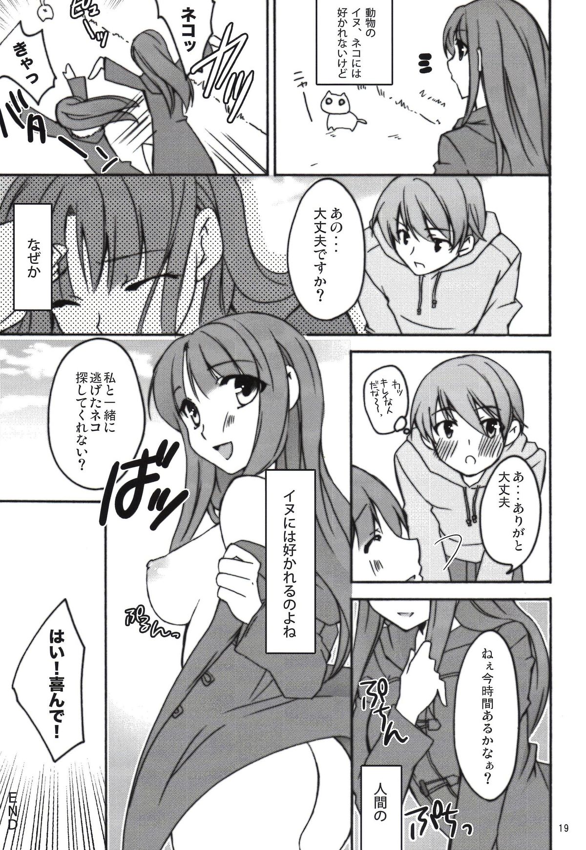 Hanikami - Page 19