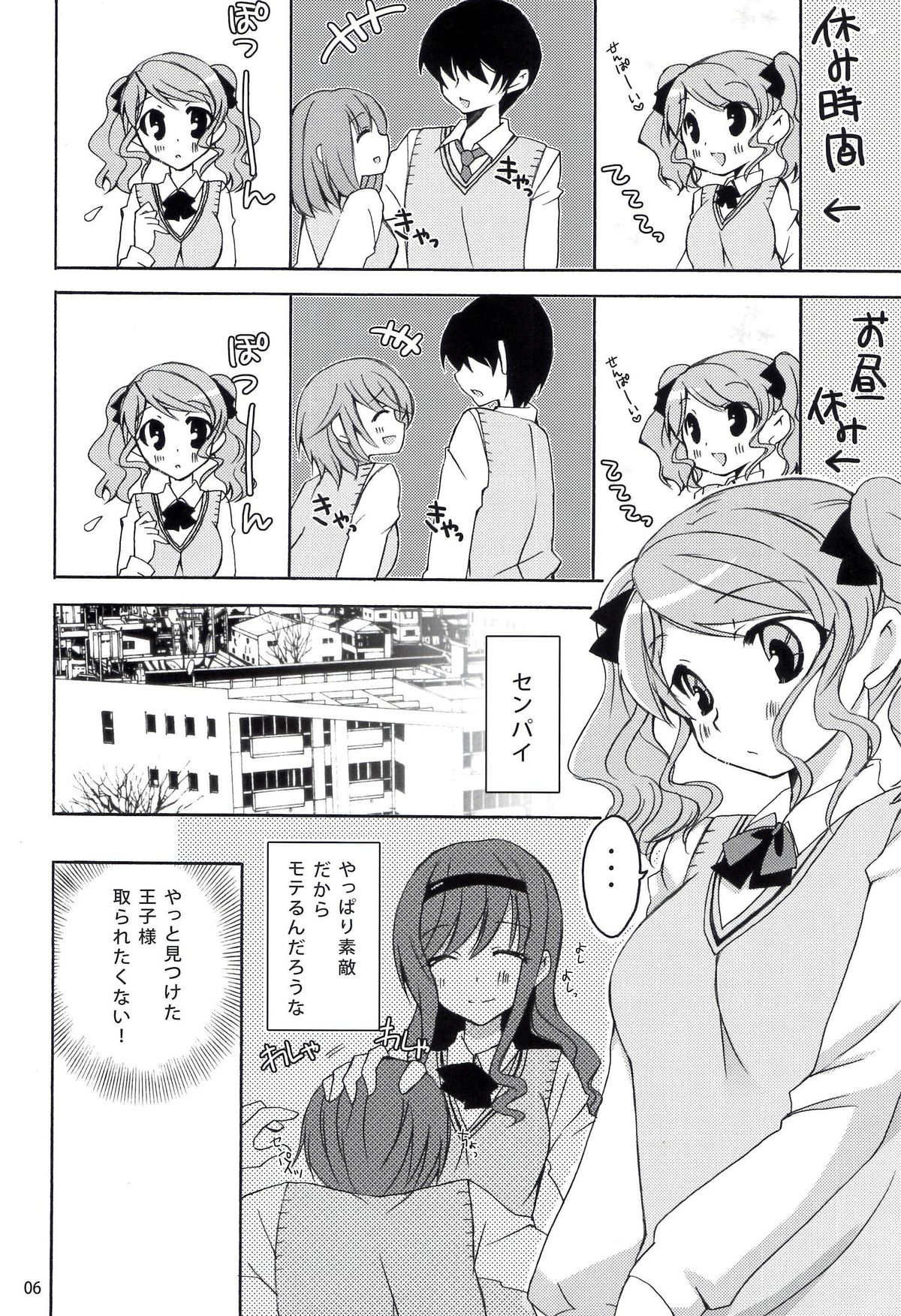 Fukafuka - Page 6
