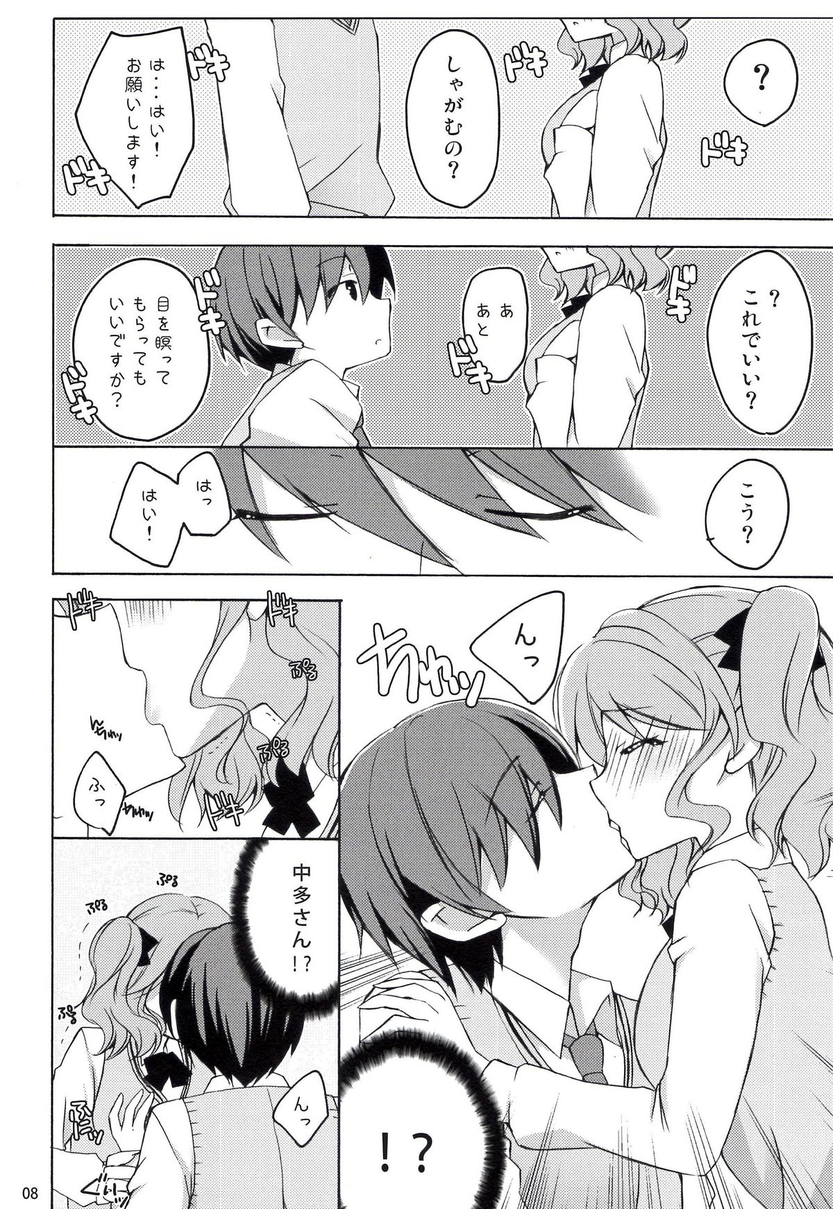 Fukafuka - Page 8