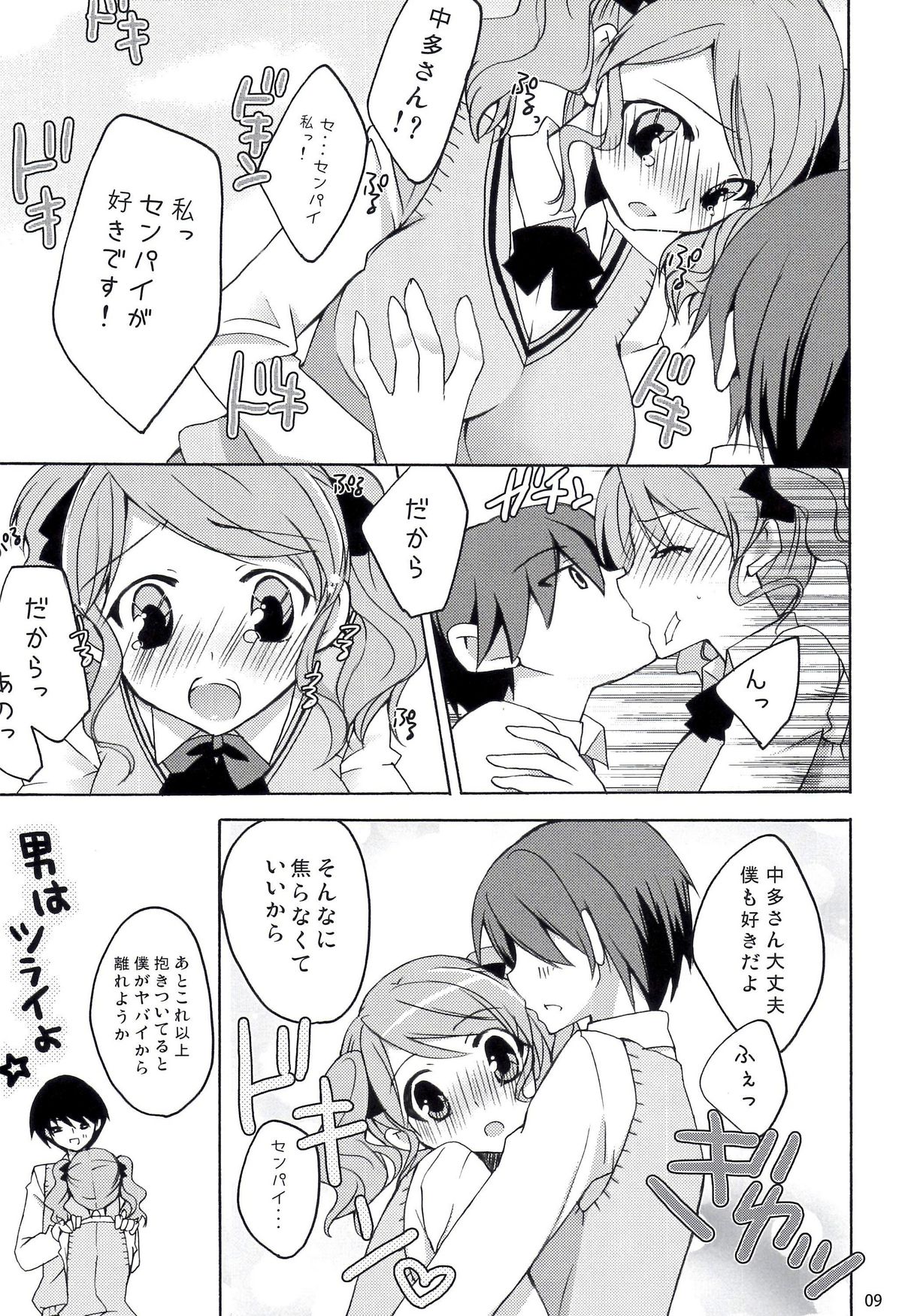 Fukafuka - Page 9