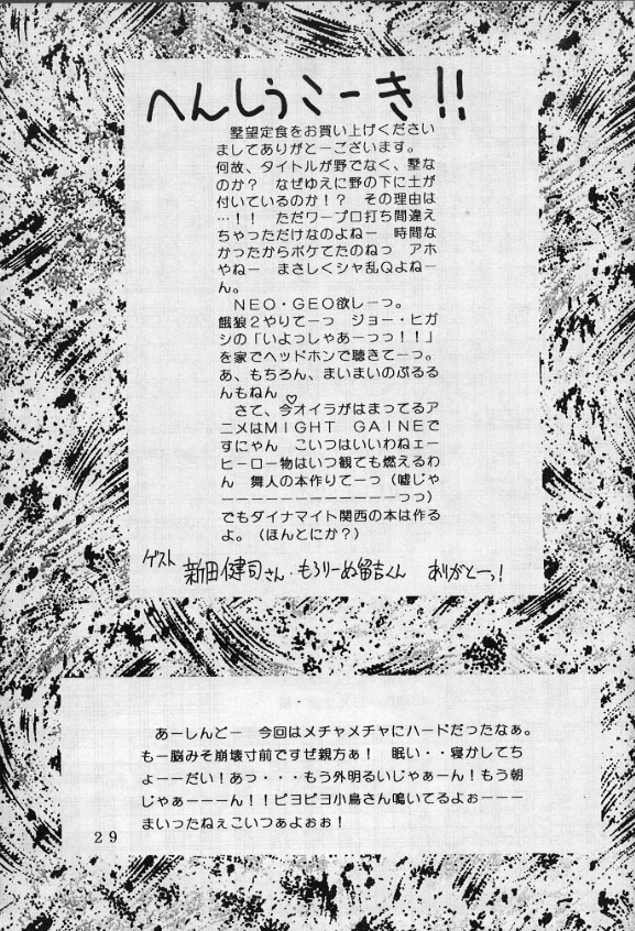Yabou Teishoku - Page 28