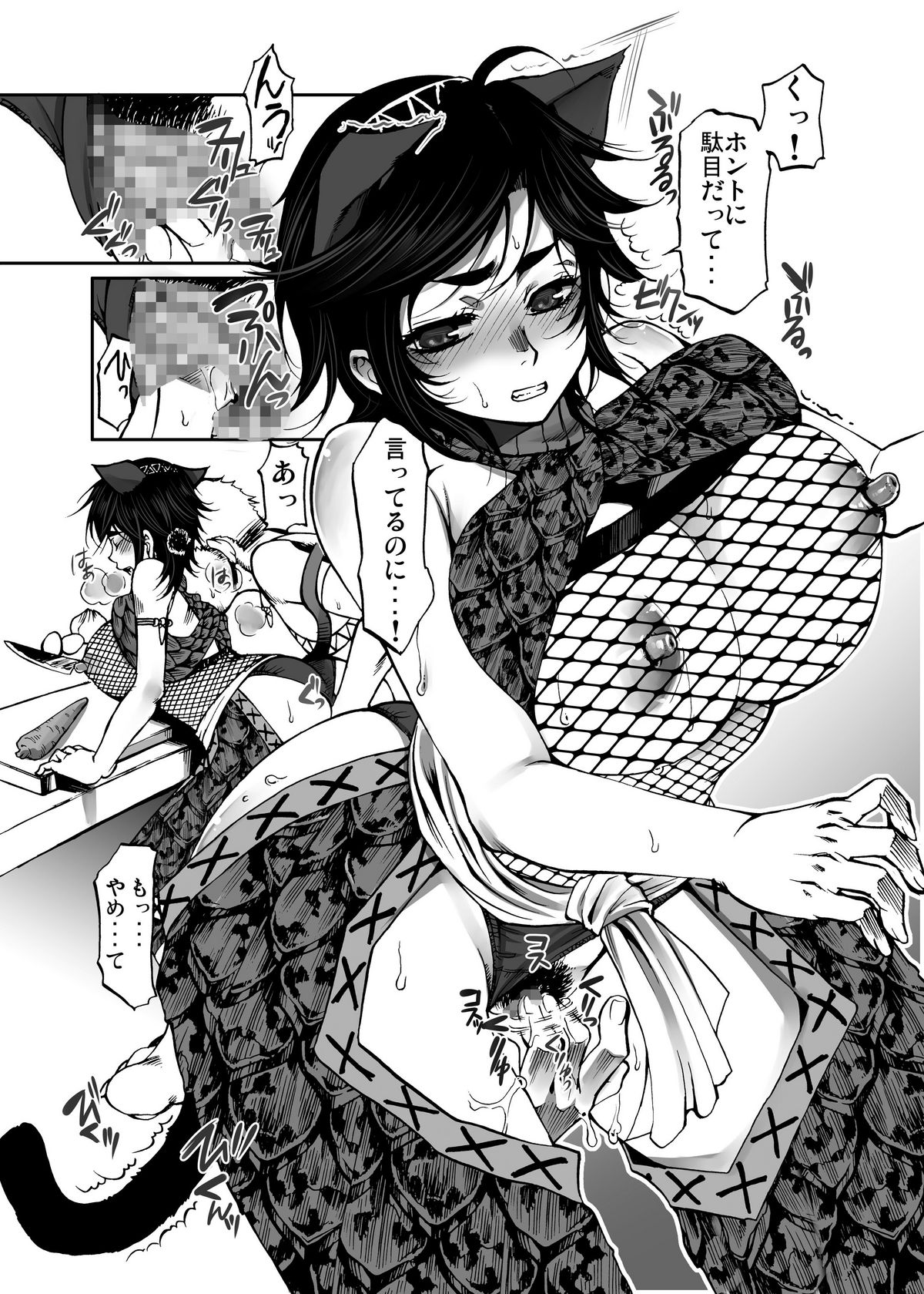 Monmon Karyuudo 1 - Page 20