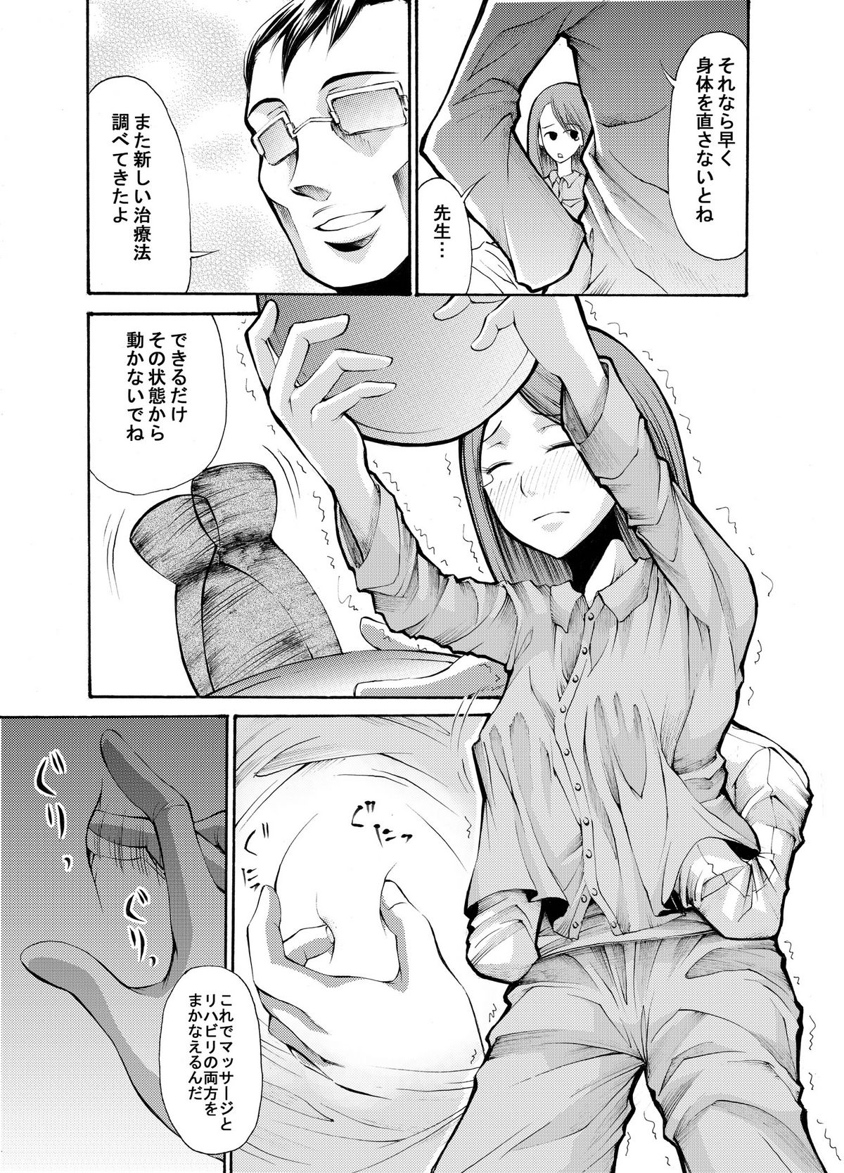 病院の先生がひま○ちゃんを存分に独占するを略して生存占略 - Page 6