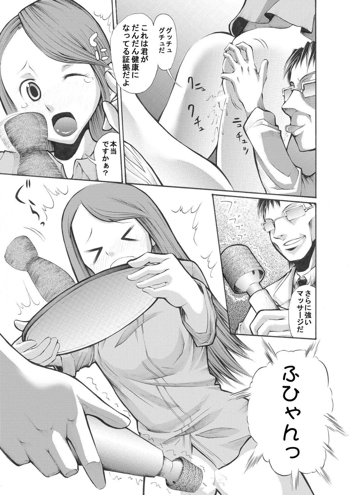 病院の先生がひま○ちゃんを存分に独占するを略して生存占略 - Page 8