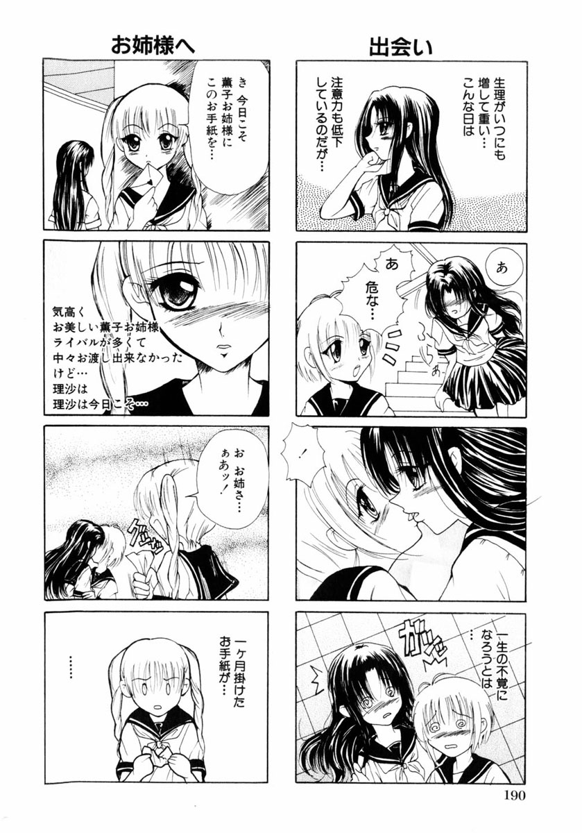 comic himedorobou 2004-05 - Page 191