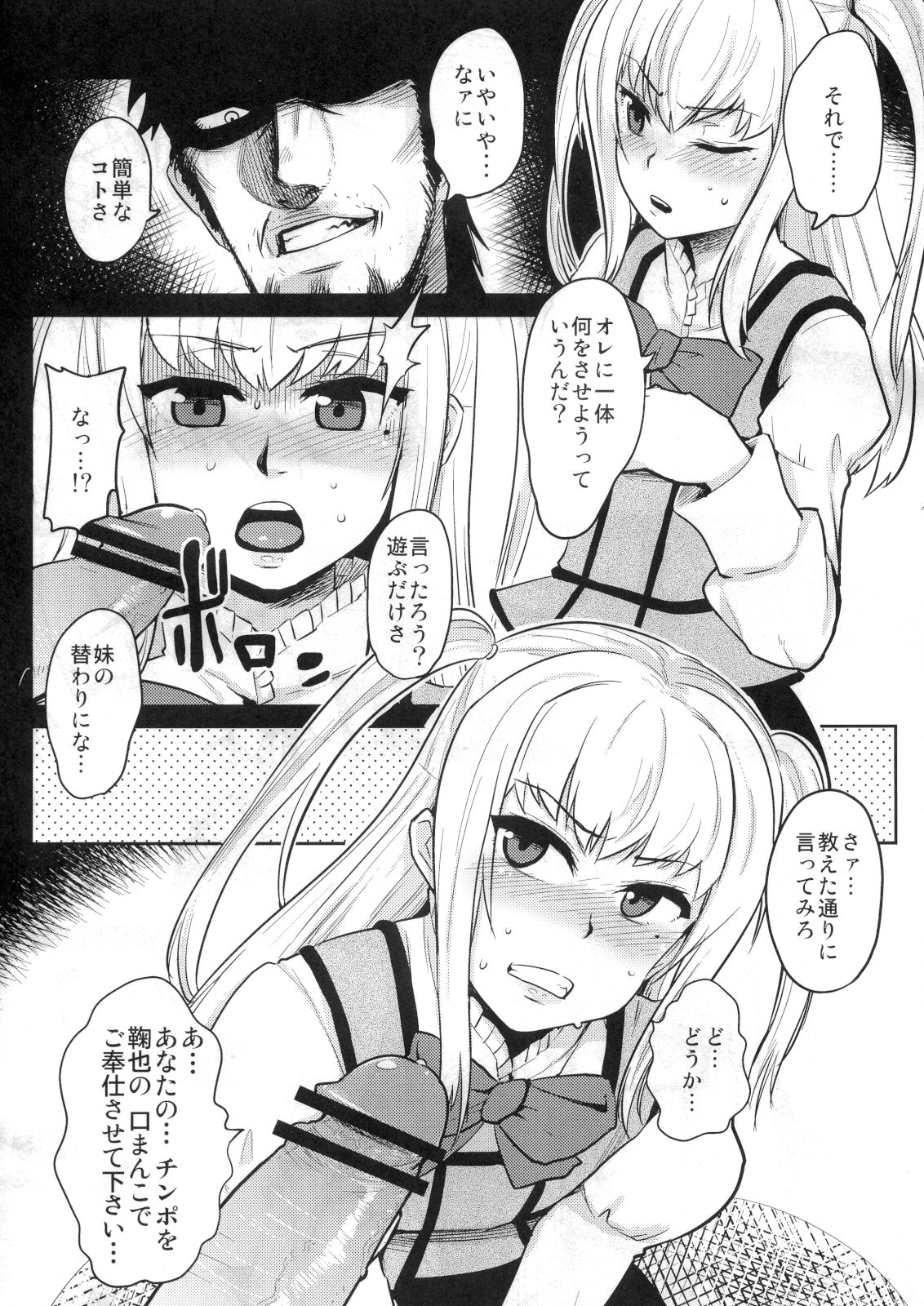 Mariya-sama ga Miteru - Page 6