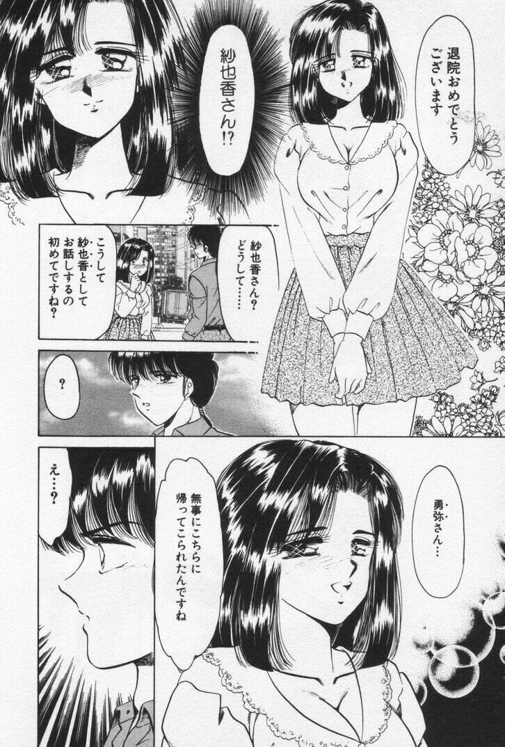 Nature Trip Vol.3 - Page 230