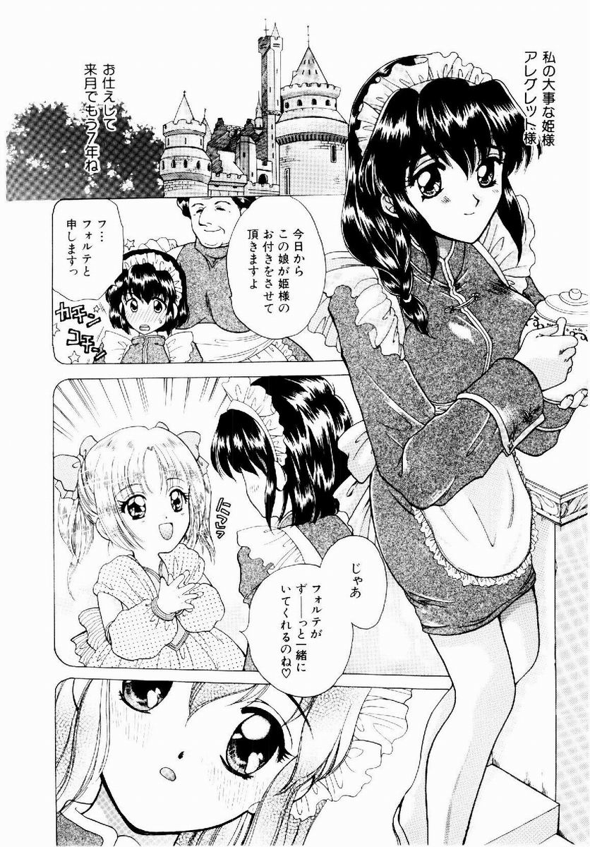 Maid in Princess - Page 10