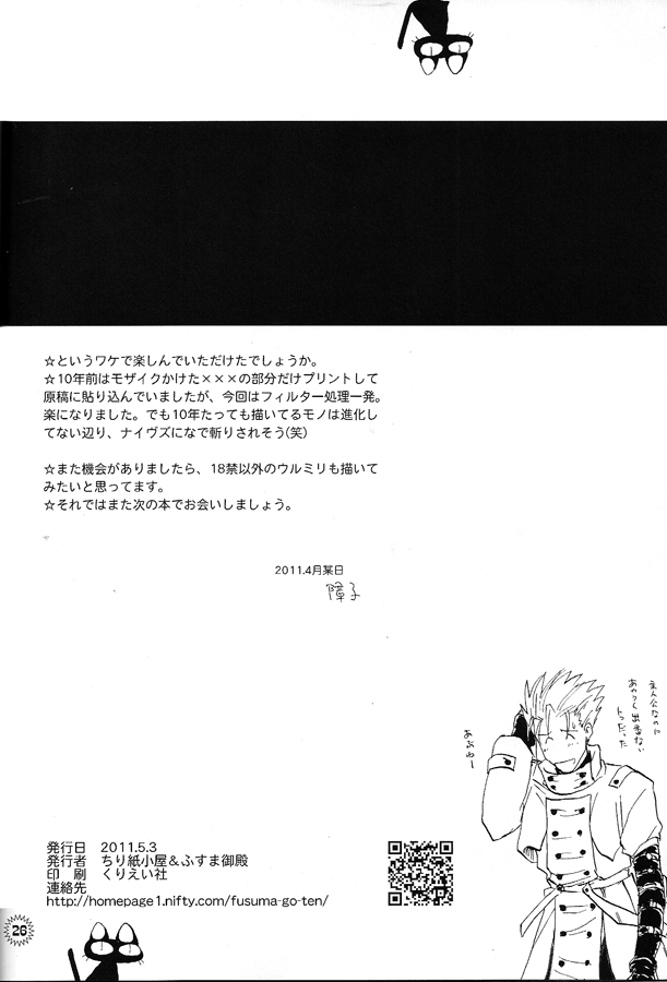 Bachibbachibachi!!! - Page 27
