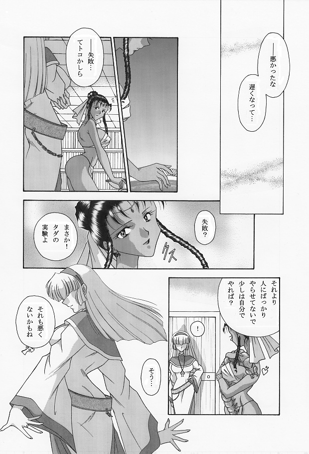 魔導の王国・淫辱の罠に堕ちる美姫 SIDE:A - Page 23