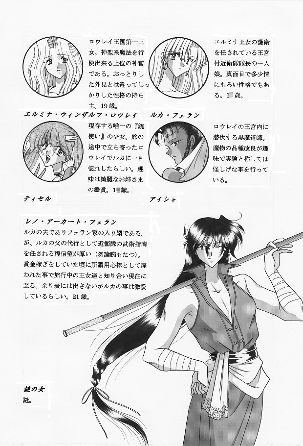 魔導の王国・淫辱の罠に堕ちる美姫 SIDE:A - Page 24