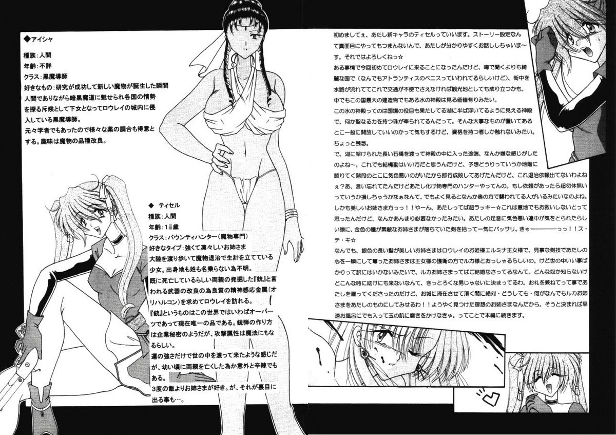 魔導の王国・淫辱の罠に堕ちる美姫 SIDE:A - Page 26