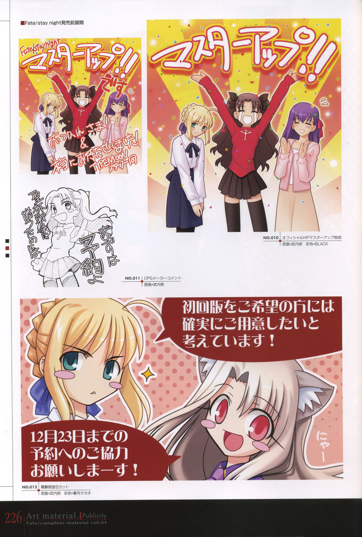 Fate/complete material I - Art material. - Page 231