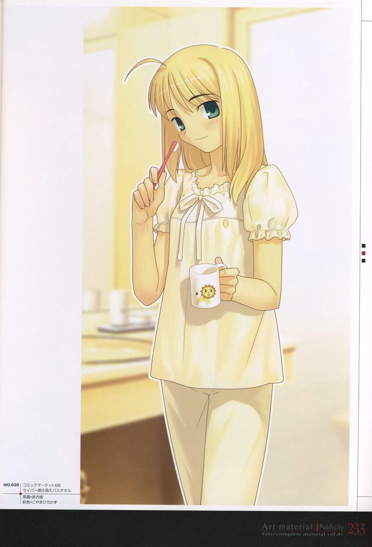 Fate/complete material I - Art material. - Page 238