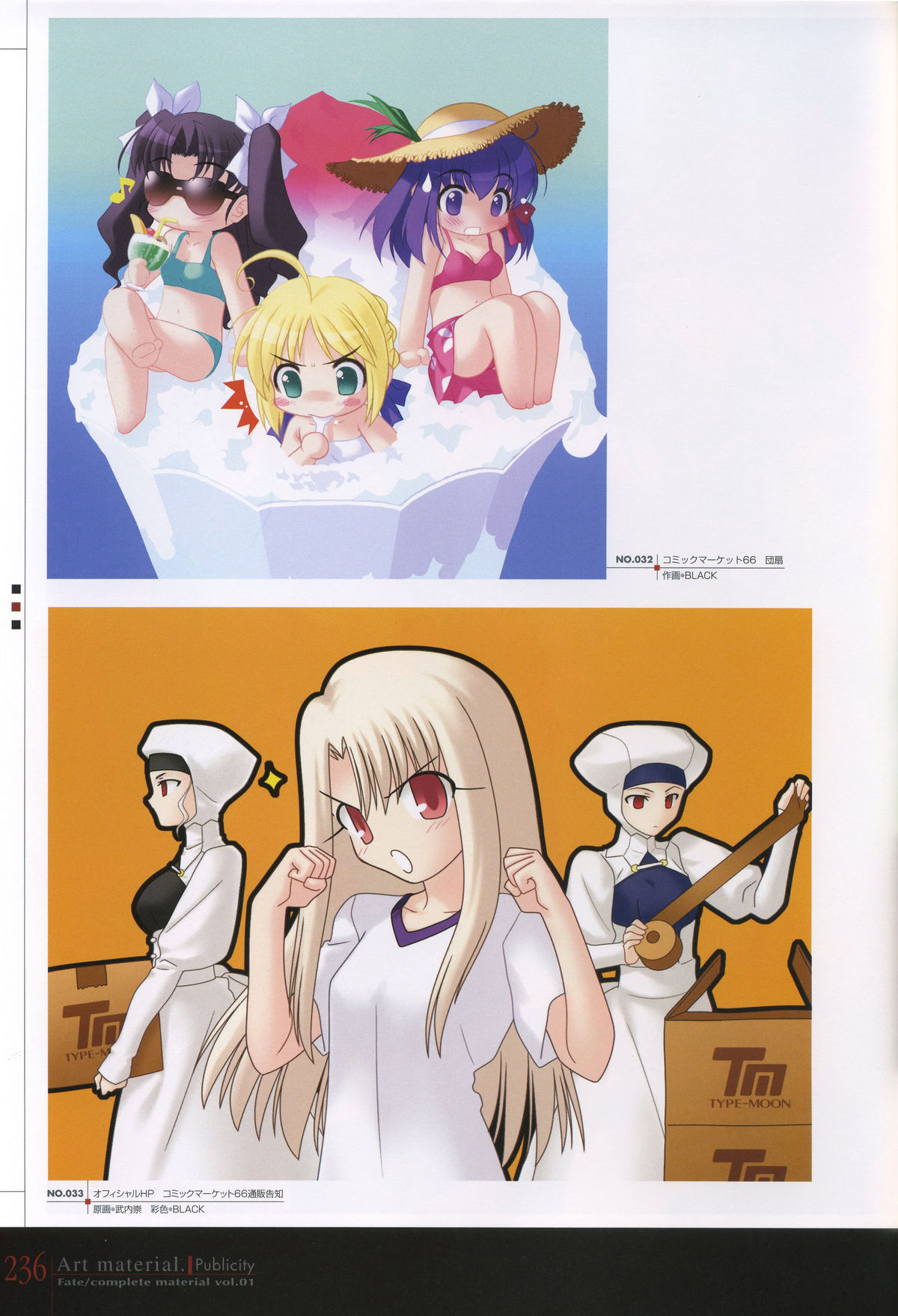 Fate/complete material I - Art material. - Page 241