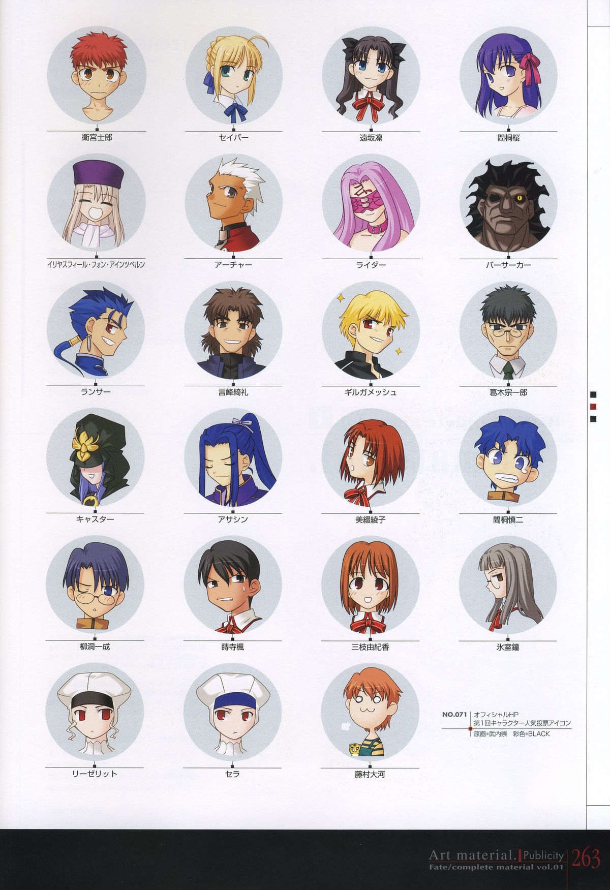 Fate/complete material I - Art material. - Page 268