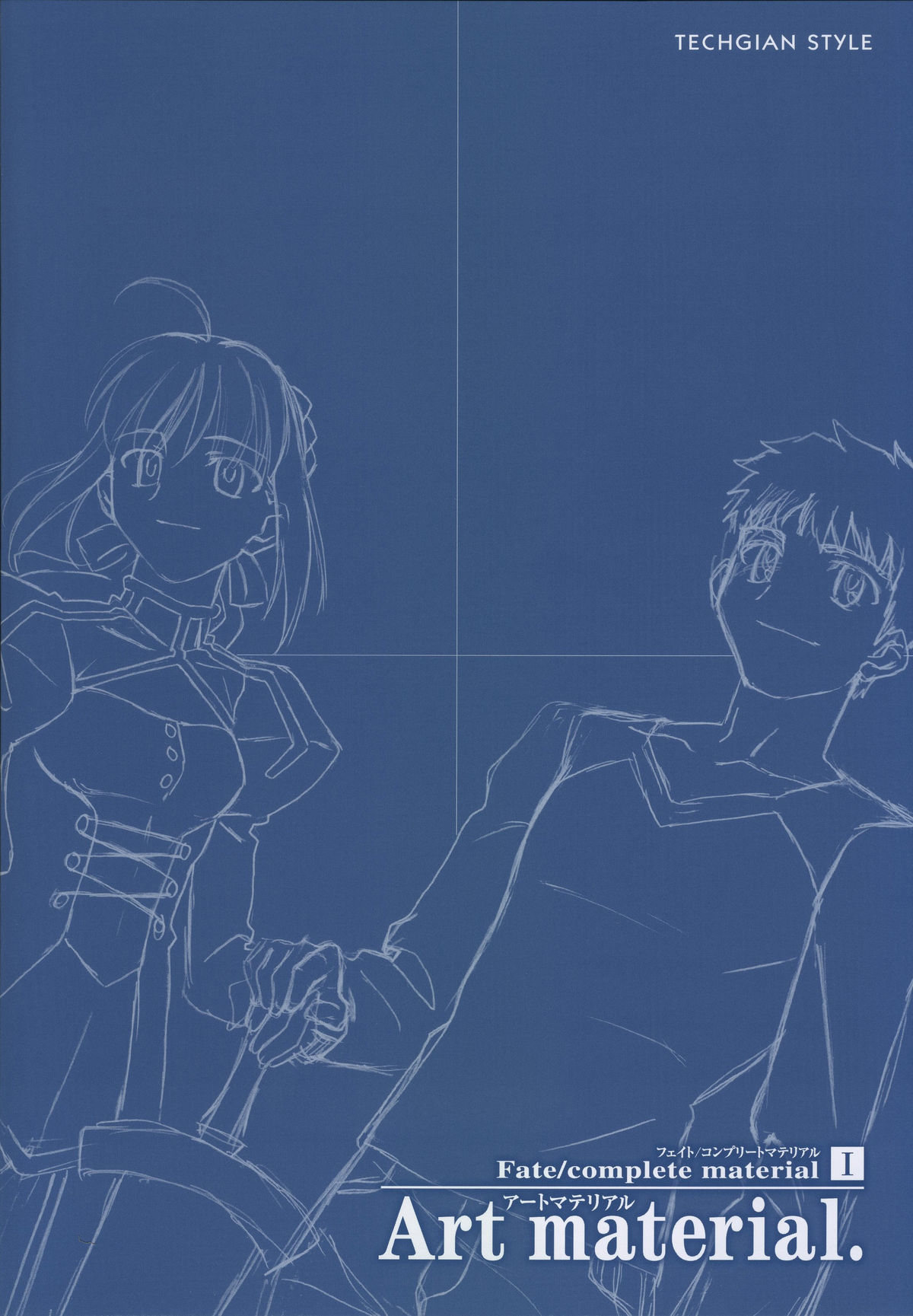 Fate/complete material I - Art material. - Page 4