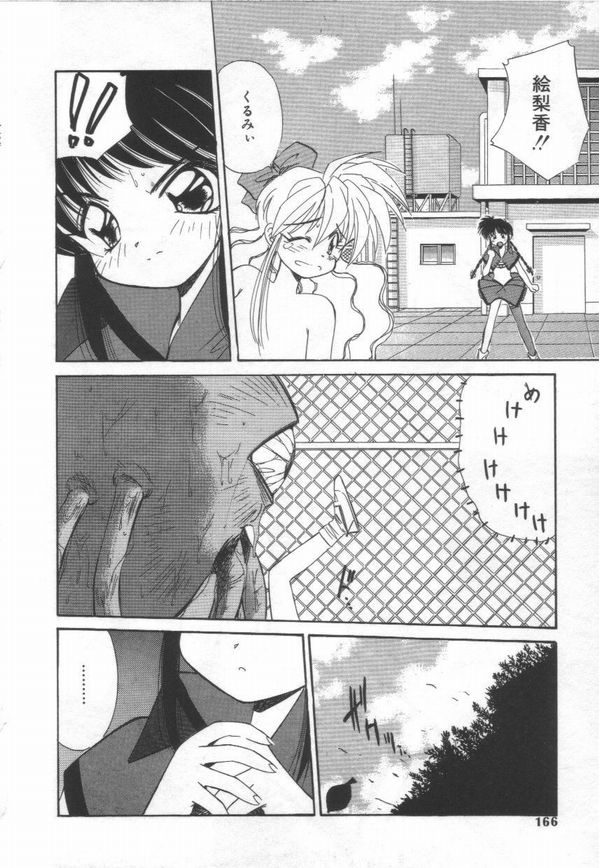 ATOMIC GIRL PLUTORIAN 2 - Page 166