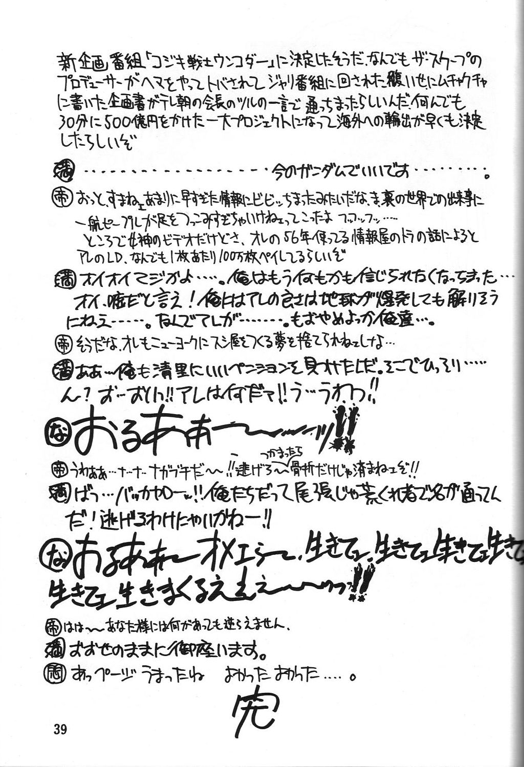 Dengeki Monkey Reppuutai V - Page 38