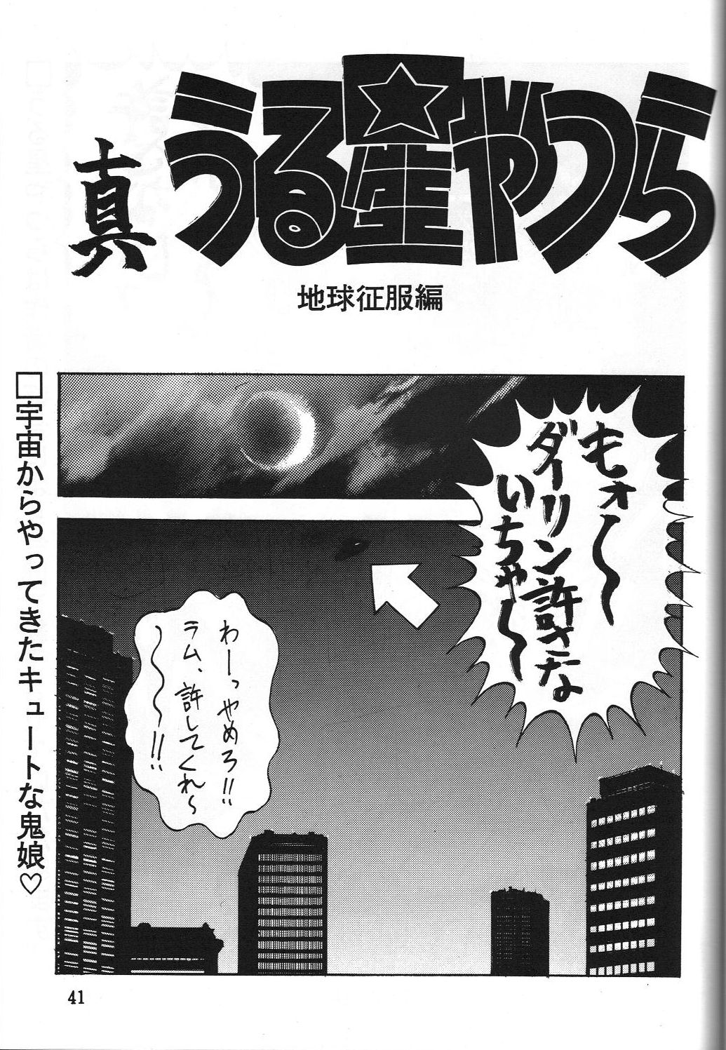 Dengeki Monkey Reppuutai V - Page 40