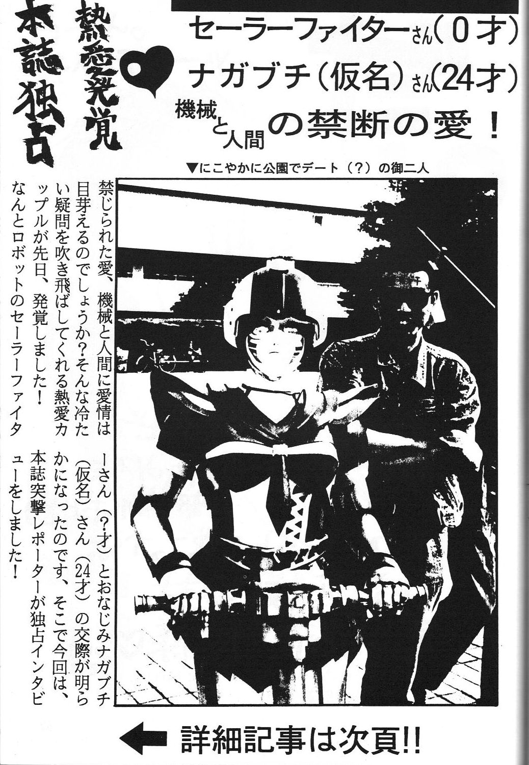 Dengeki Monkey Reppuutai V - Page 51