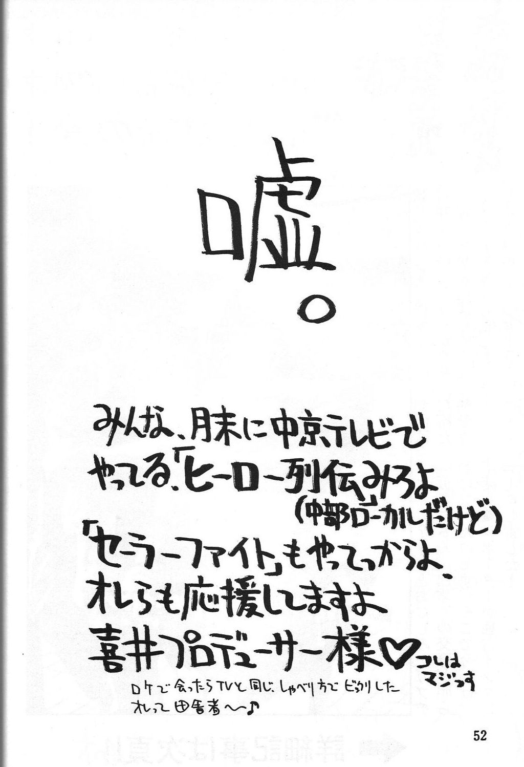 Dengeki Monkey Reppuutai V - Page 52