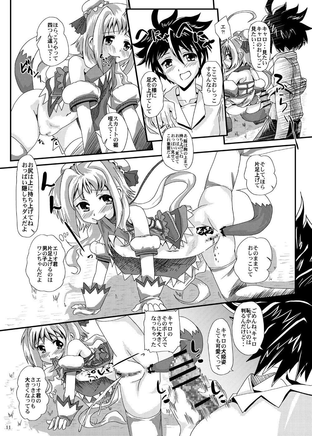 Caro-Hime Wanwan - Page 11