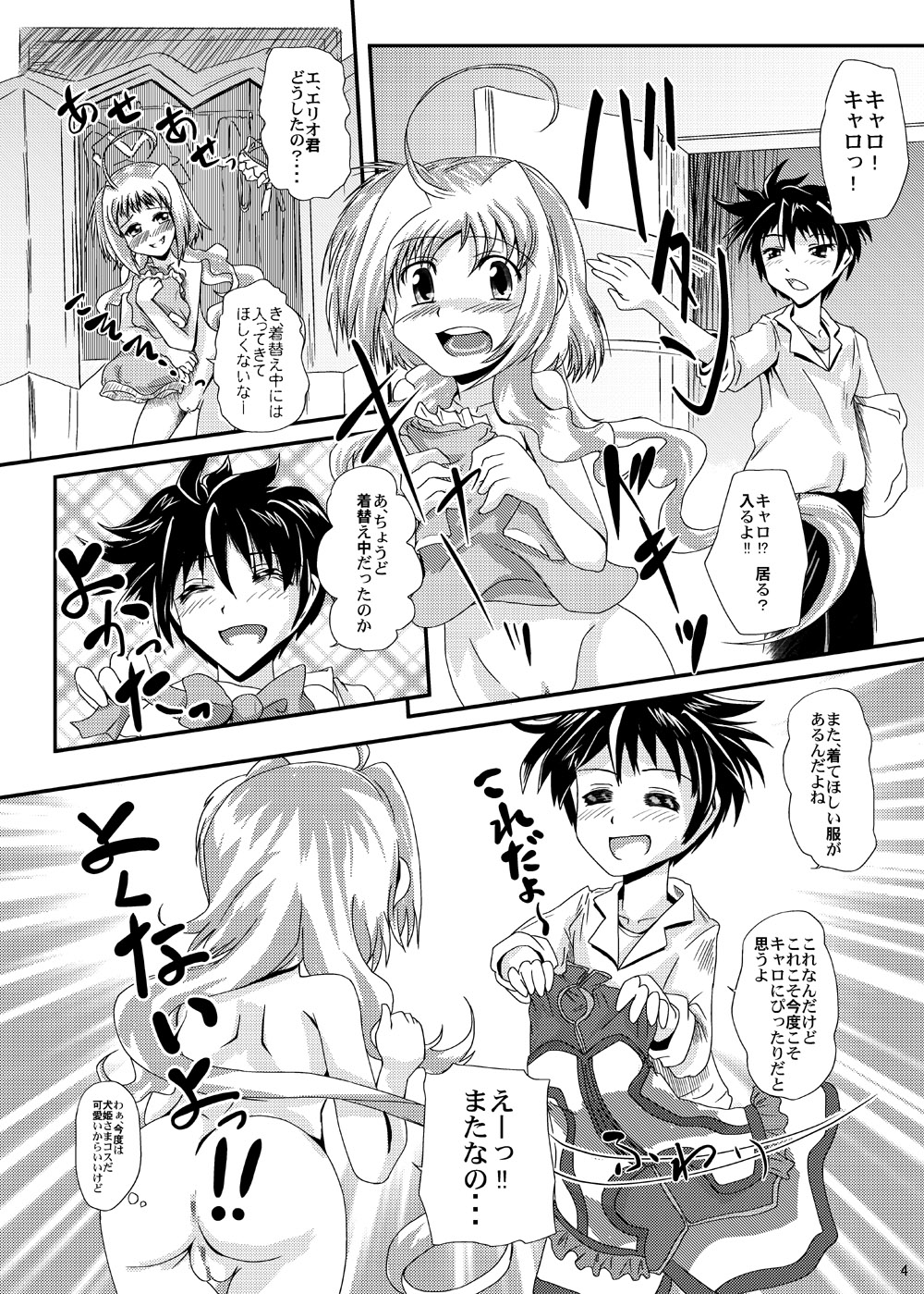 Caro-Hime Wanwan - Page 4