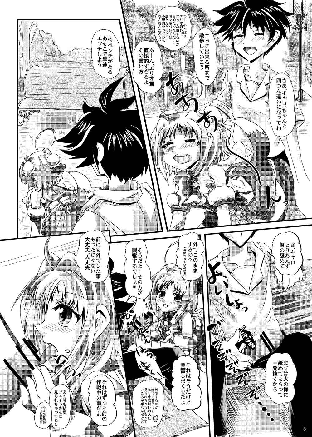 Caro-Hime Wanwan - Page 8