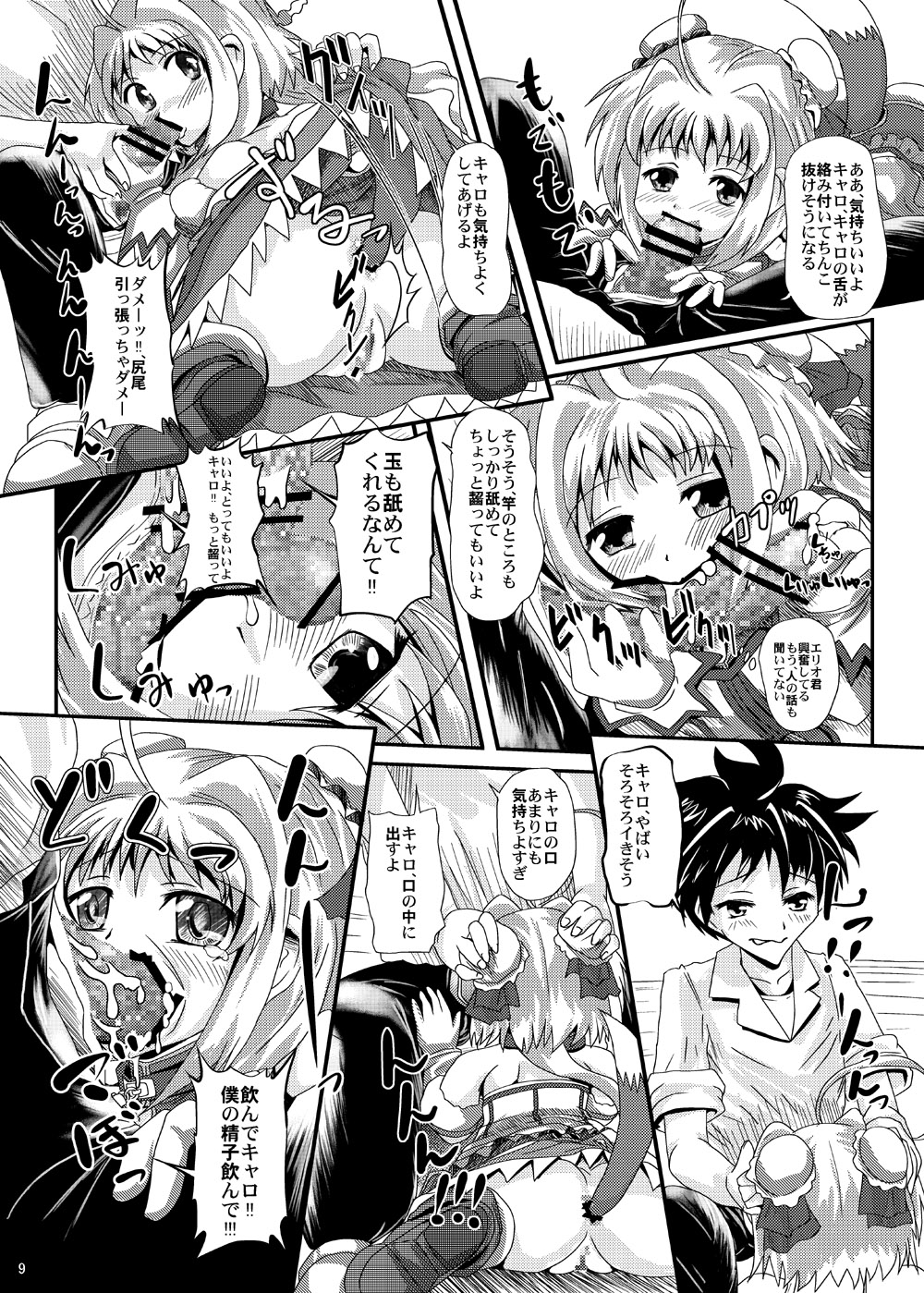 Caro-Hime Wanwan - Page 9
