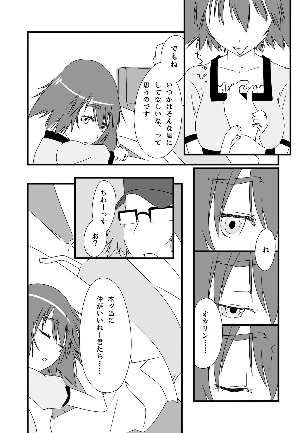 Eco;Gate - Page 17