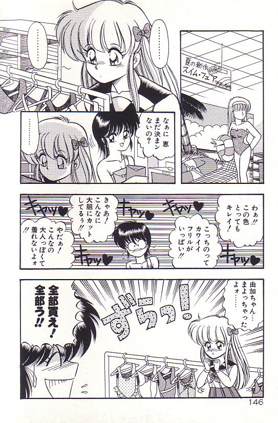 Tadaima Junbichuu - Page 148