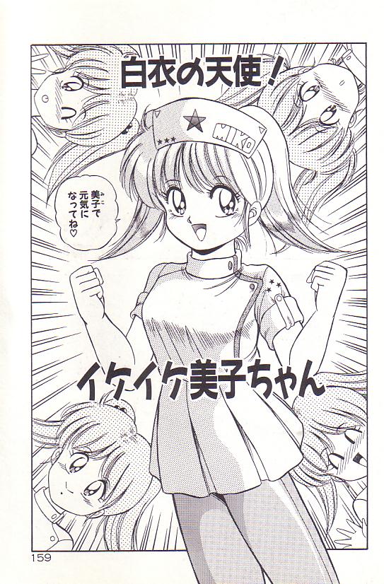 Tadaima Junbichuu - Page 161