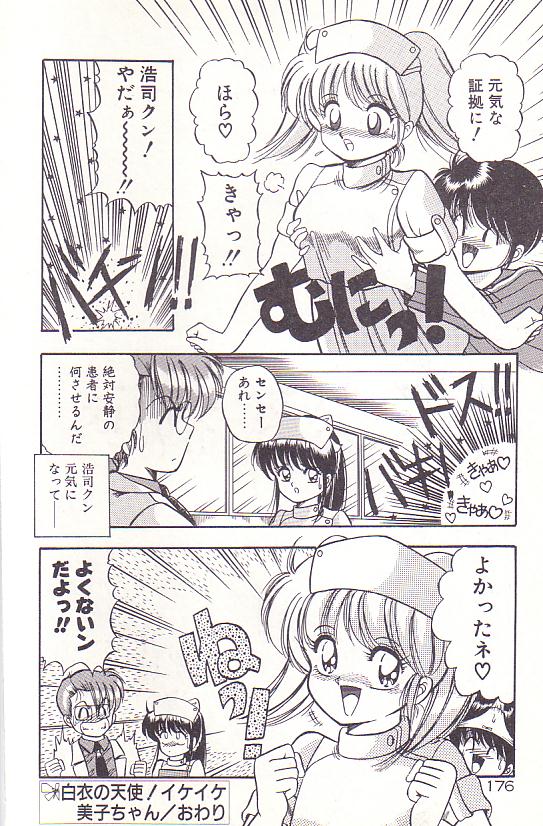Tadaima Junbichuu - Page 178