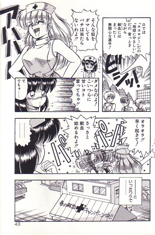 Tadaima Junbichuu - Page 45