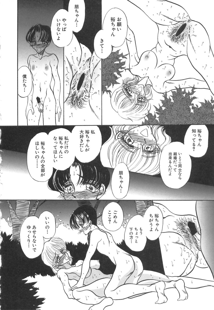Hatsujou Saizensen - Page 147