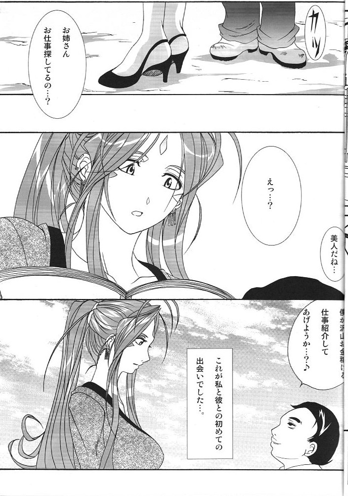 Benten Kairaku 10 - Page 10