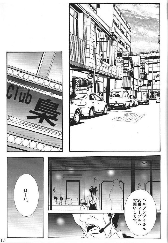 Benten Kairaku 10 - Page 12