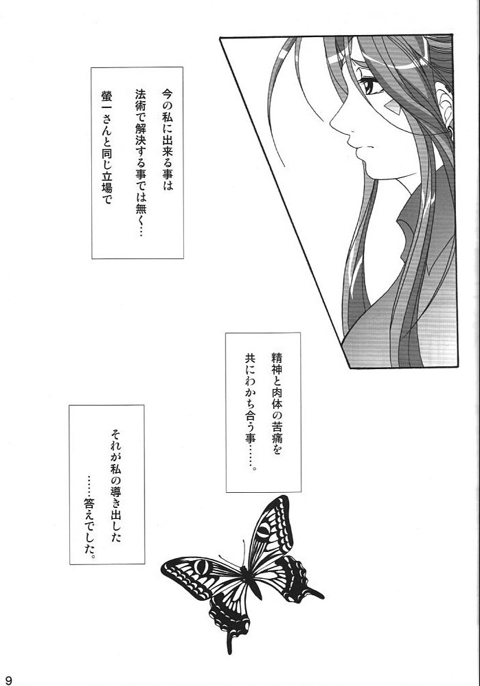Benten Kairaku 10 - Page 8