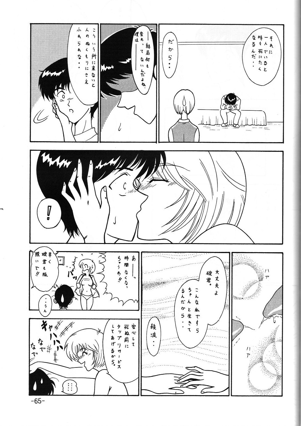 C.CPU+ Selection Sousyuuhen Part 1 - Page 66