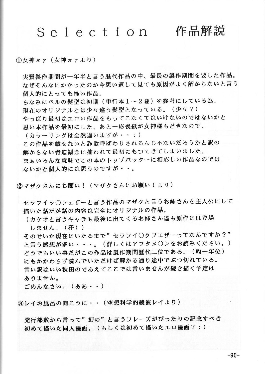 C.CPU+ Selection Sousyuuhen Part 1 - Page 91